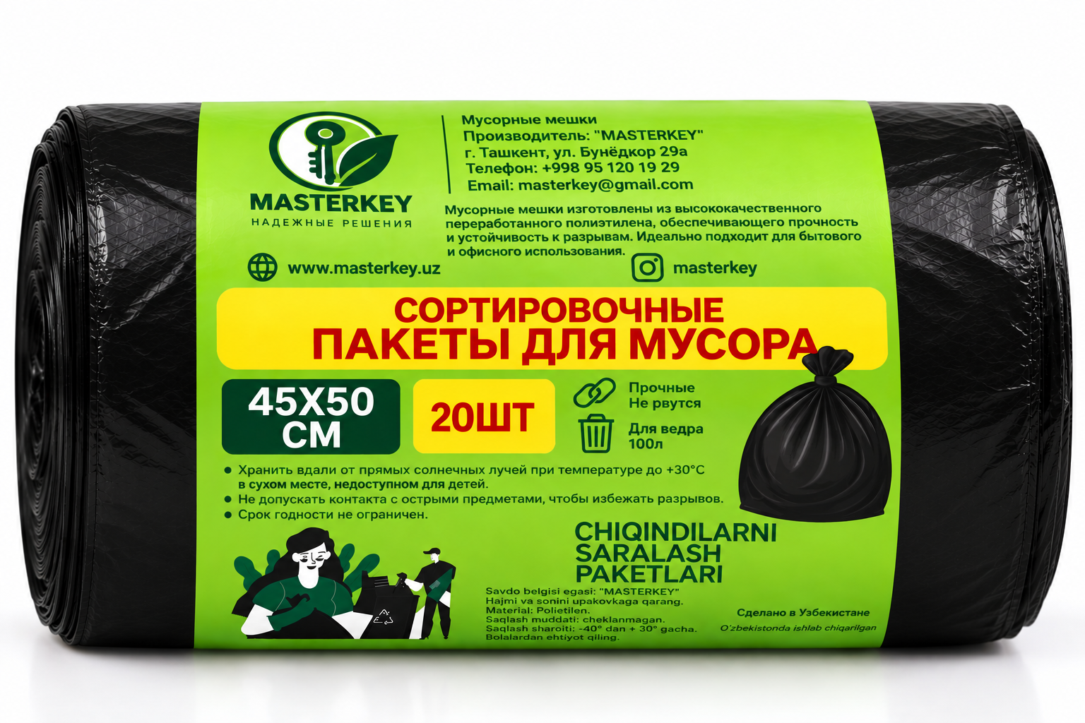 Мусорные пакеты MASTERKEY 45x50 см