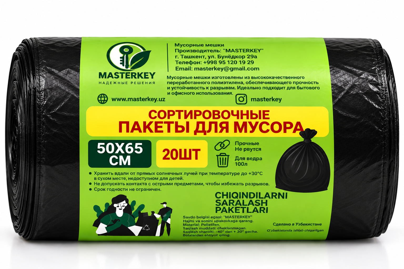 Мусорные пакеты MASTERKEY 50x65 см