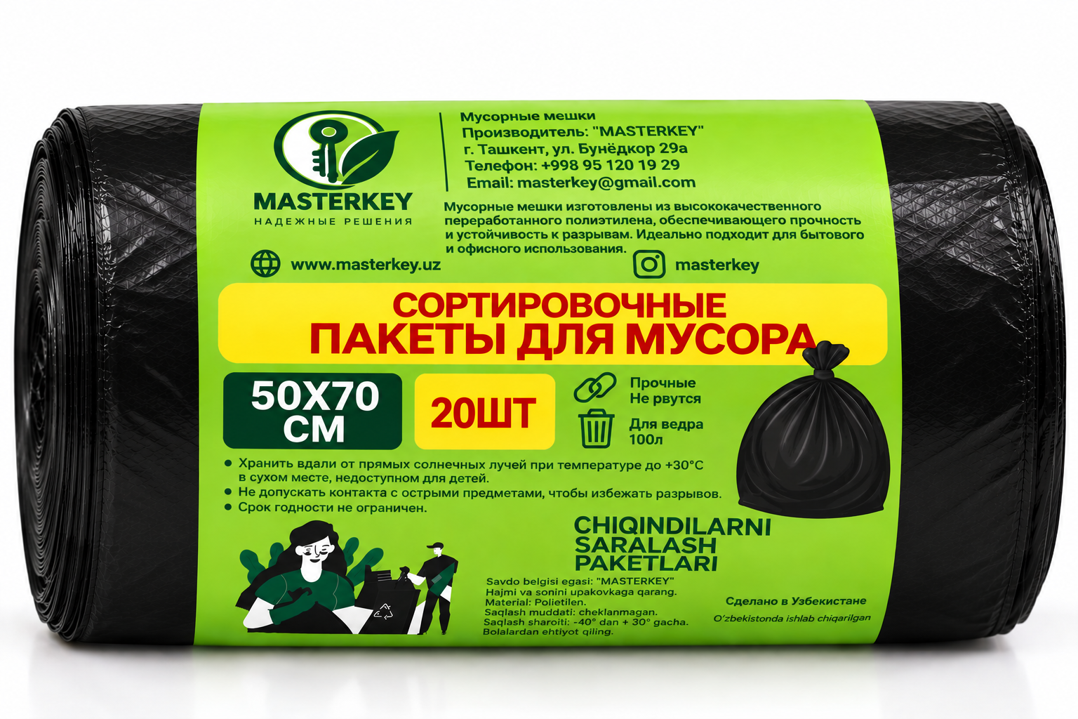 Мусорные пакеты MASTERKEY 50x70 см