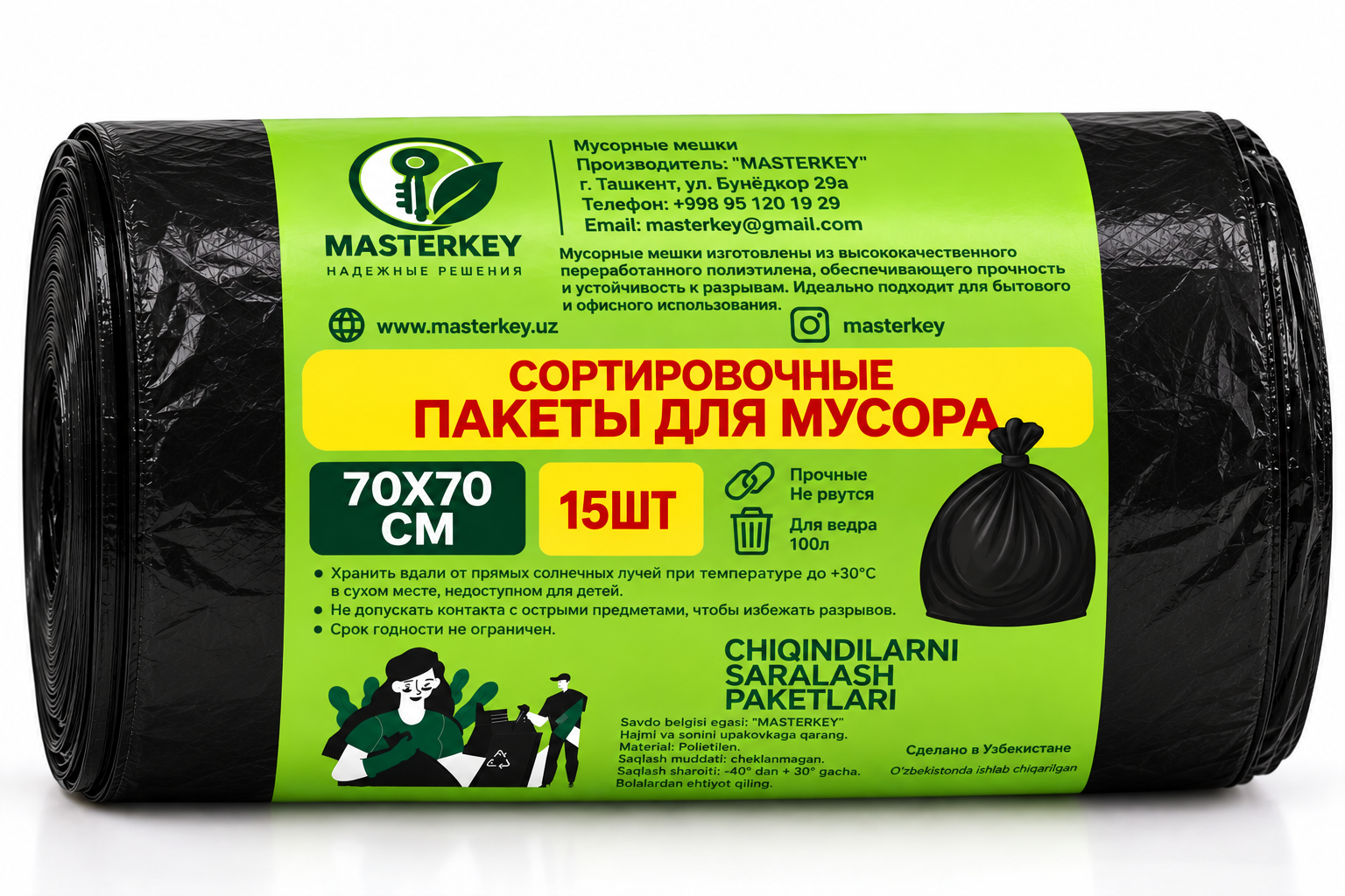 Мусорные пакеты MASTERKEY 70x70 см