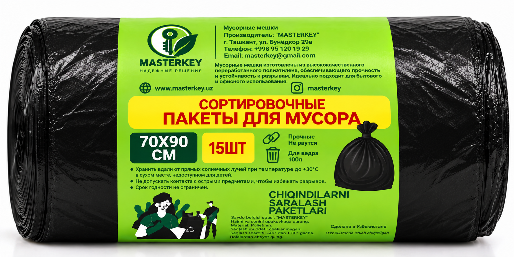 Мусорные пакеты MASTERKEY 70x90 см
