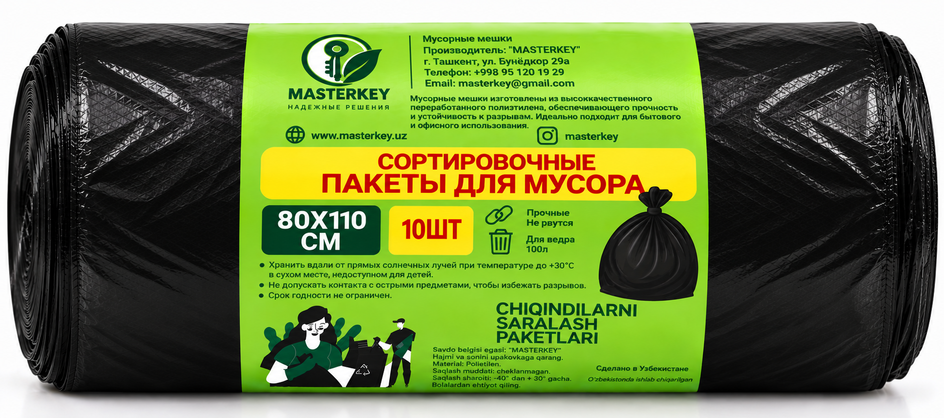 Мусорные пакеты MASTERKEY 80x110 см
