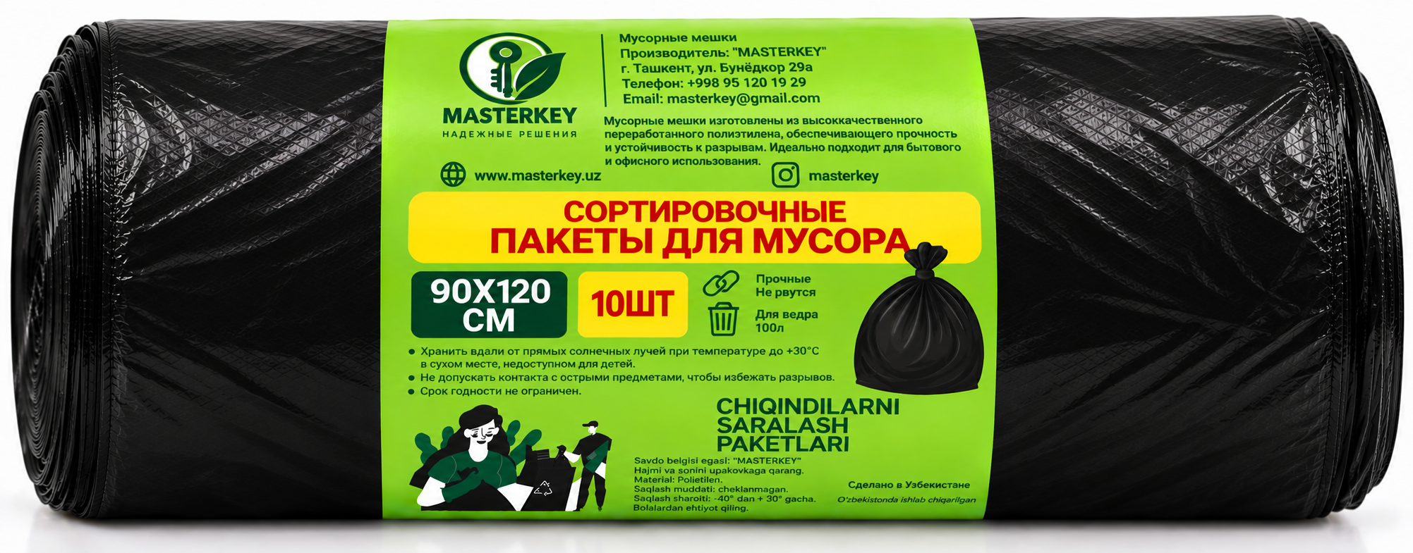 Мусорные пакеты MASTERKEY 90x120 см